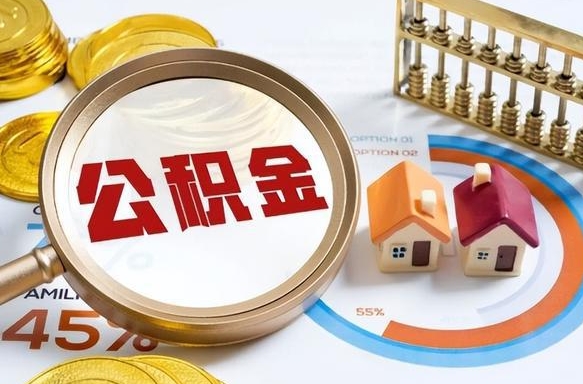 淮北住房公积金封存怎样取出来（公积金封存怎么取出来?）